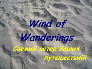 Wind of Wanderings